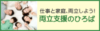 厚生労働省『両立支援のひろば』
