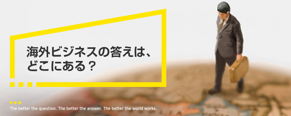 日本企業のグローバル展開支援